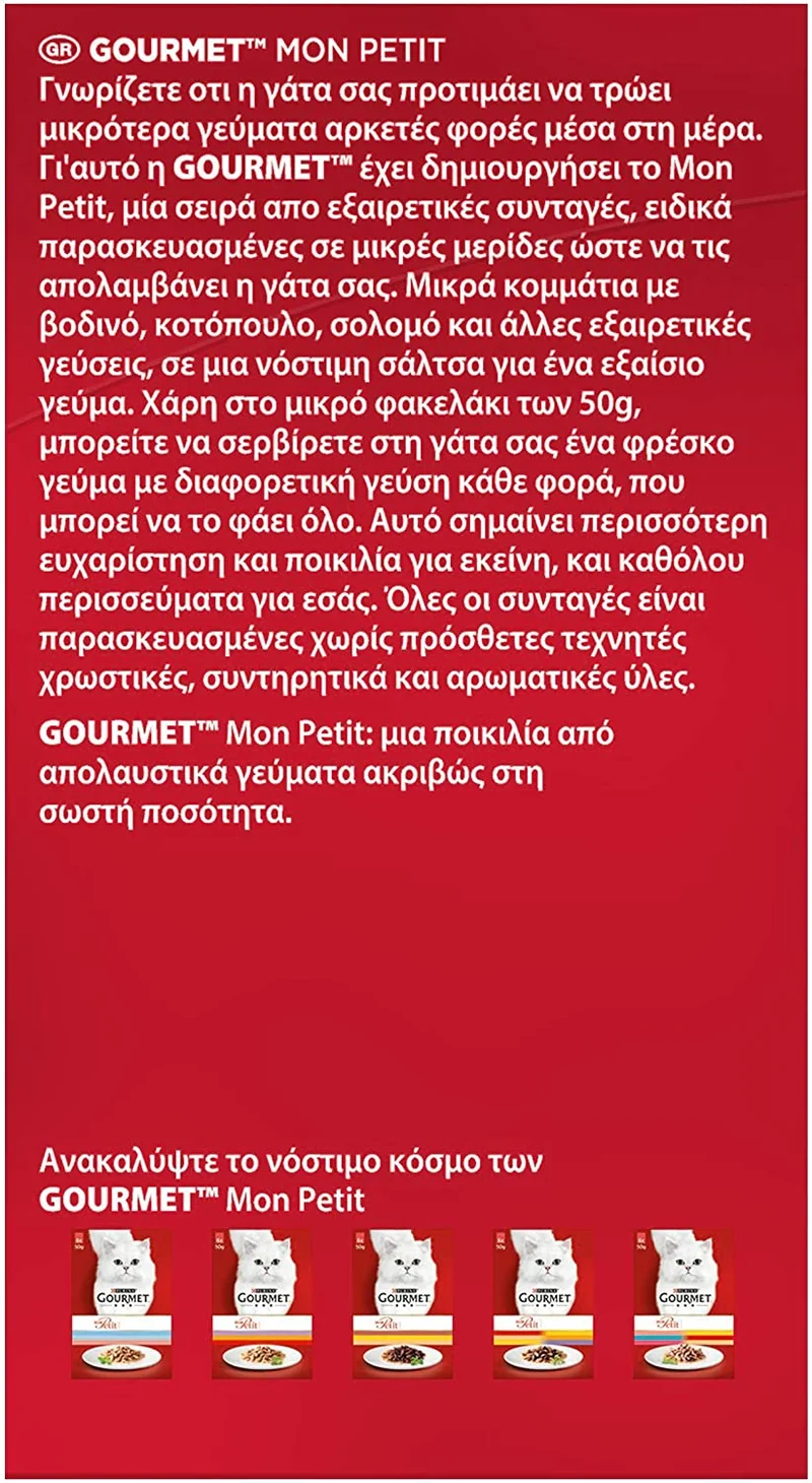 Gourmet Mon Petit Anatra Pollo e Tacchino 6x50g