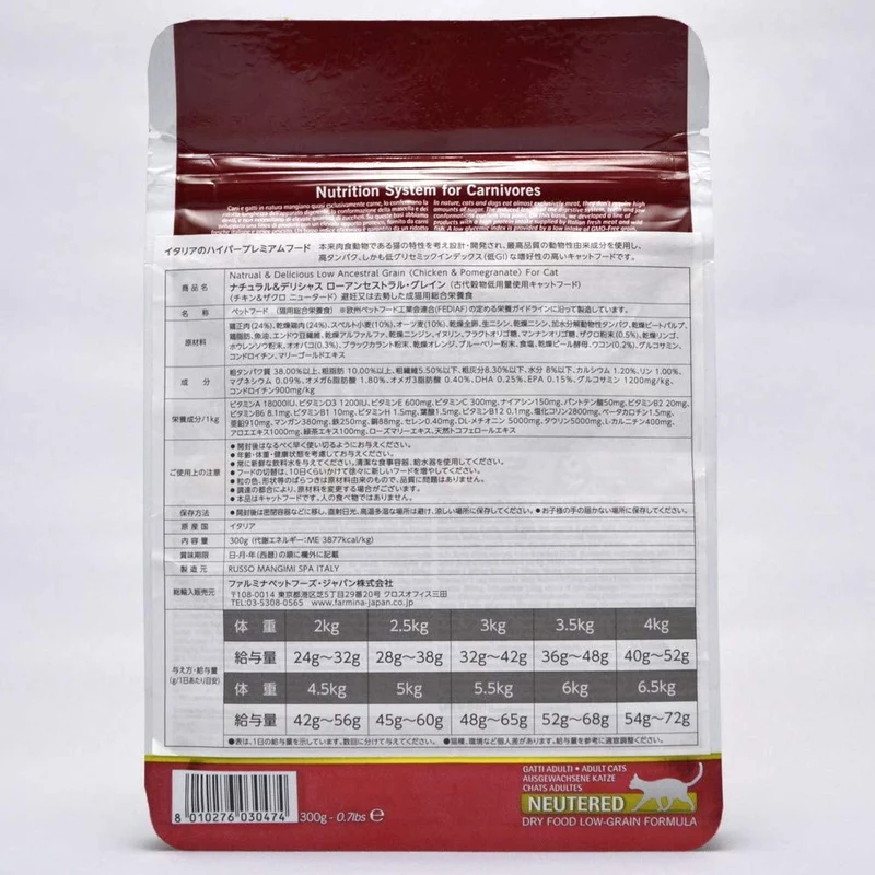 Farmina N&D Ancestral Grain Neutered Pollo, Melograno 300g
