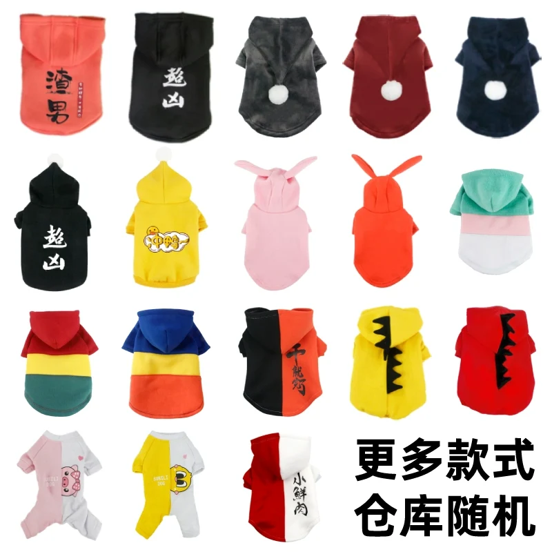 Pet Clothes Big Sale Autumn and Winter Thin Velvet Hooded Two-Leg Sweater Cat Teddy Bichon Jarre Aero Bull Small and Medium-Sized Dogs Dog